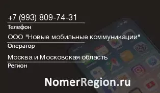 Кто звонил с 9938097431 - регион и оператор